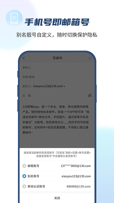 139邮箱app