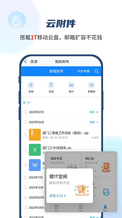 139邮箱app