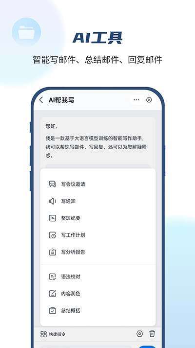 139邮箱app