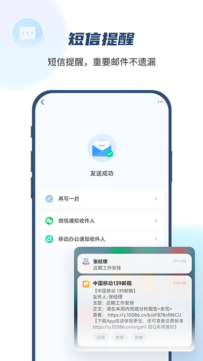 139邮箱app