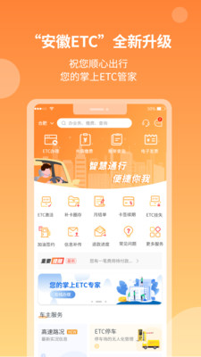 安徽ETC手机版APP