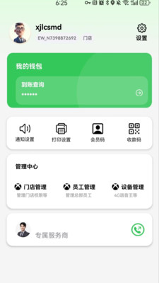 小精灵商户通APP安卓版