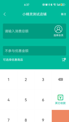 小精灵商户通APP安卓版