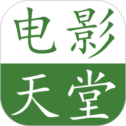 电影天堂app安卓版 V8.1.2安卓版