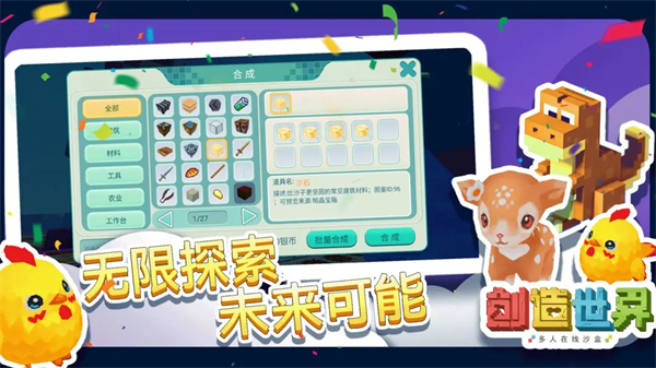 创造世界手机版