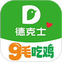 德克士app v1.9.5安卓版