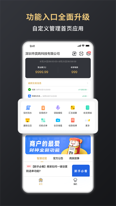 嘉联支付app