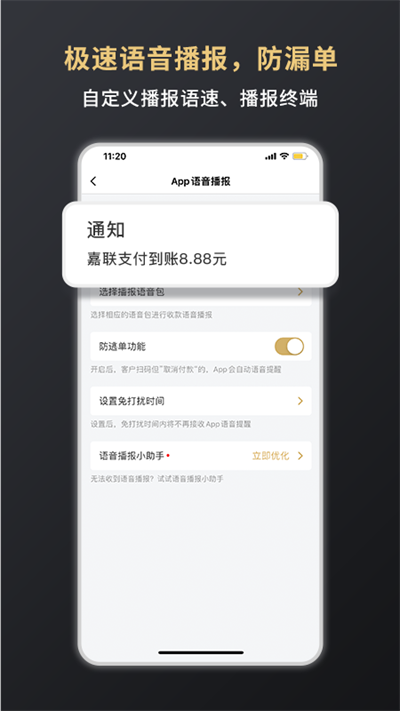 嘉联支付app