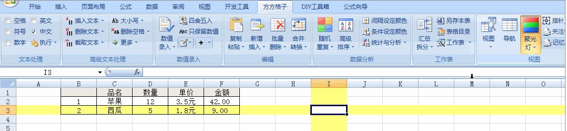 方方格子官方下载