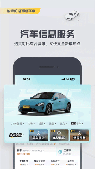 懂车帝app