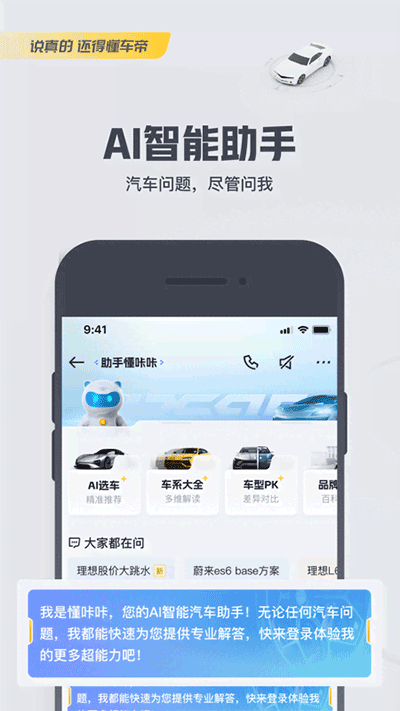 懂车帝app