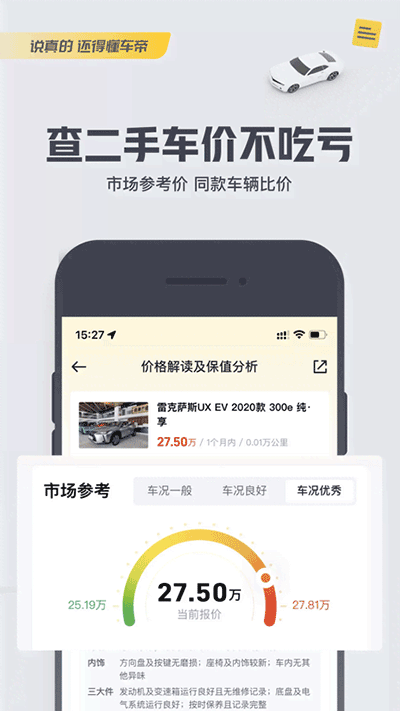 懂车帝app