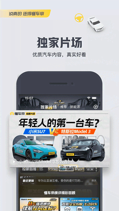 懂车帝app