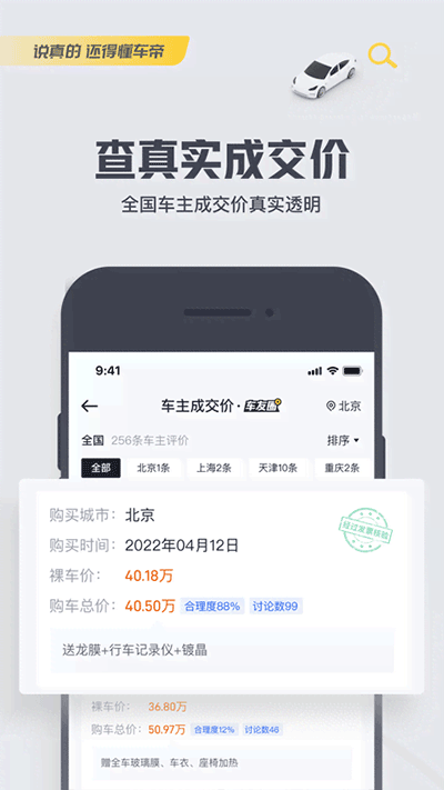 懂车帝app