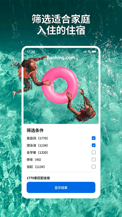 Booking.com缤客app