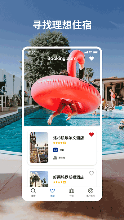 Booking.com缤客app