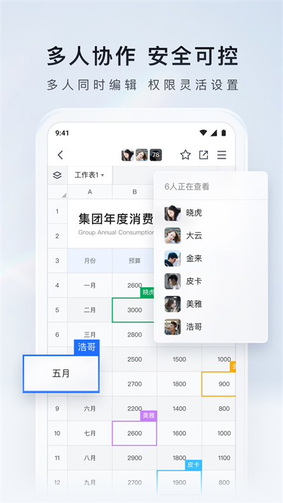 腾讯文档app