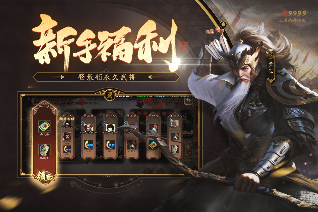 三国杀移动版全武将解锁版