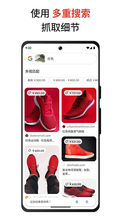 谷歌搜索app