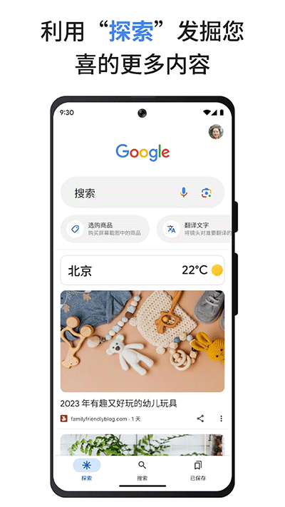 谷歌搜索app