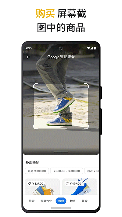 谷歌搜索app