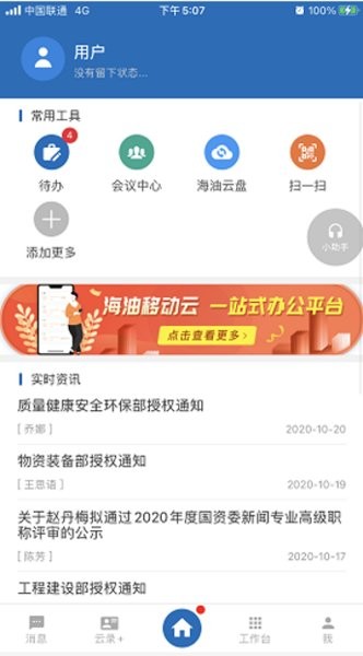 海油移动云APP