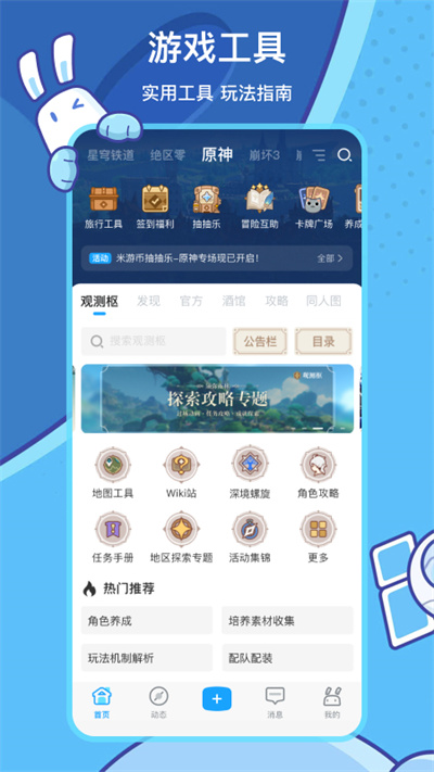 米游社app