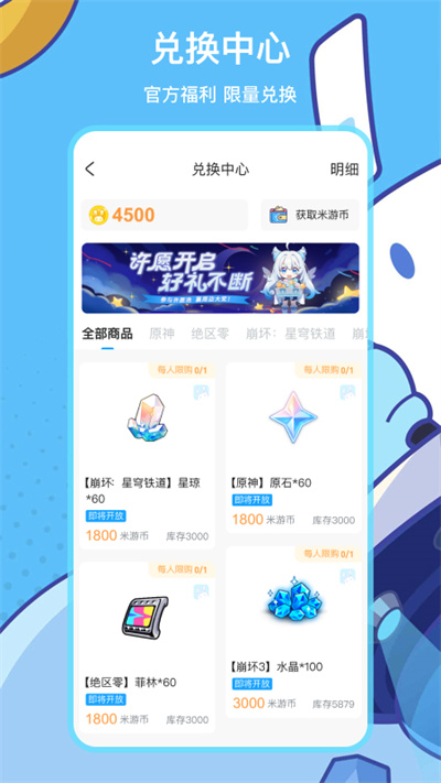 米游社app