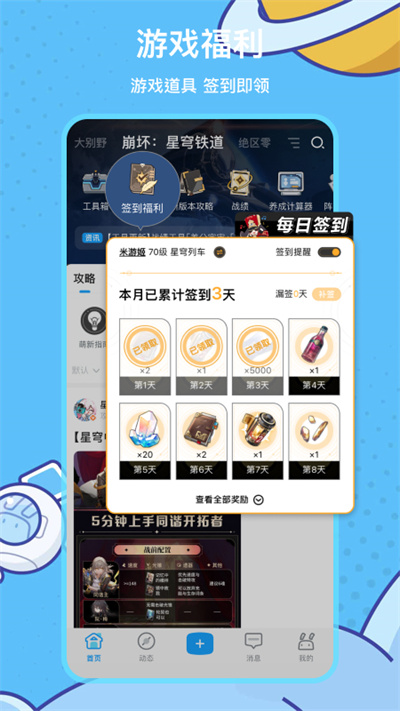 米游社app