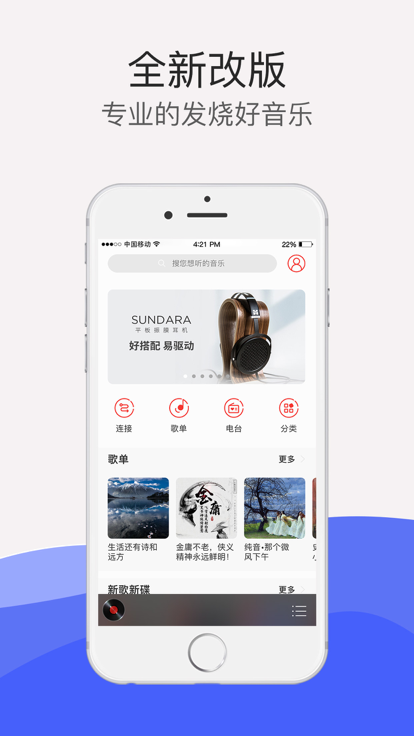 HiFi音乐专业版app