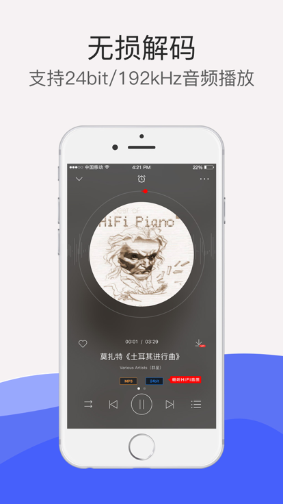 HiFi音乐专业版app