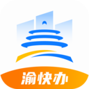 重庆渝快办APP 安卓版v1.1.8