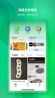 BambuHandy3D打印APP