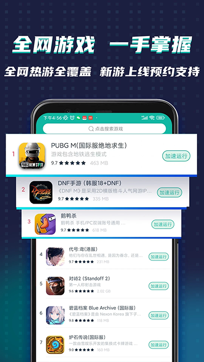 OurPlay加速器app