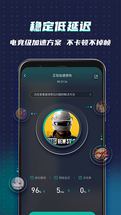 OurPlay加速器app