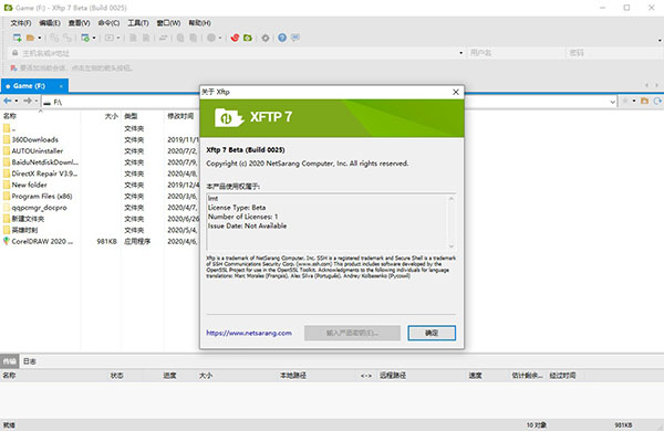 Xftp7破解版下载
