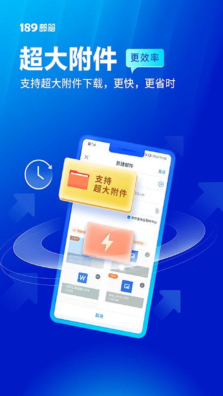 189邮箱app