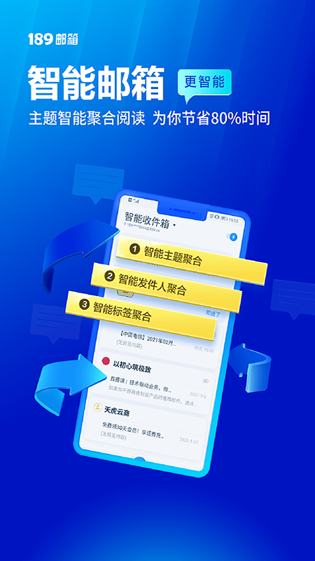 189邮箱app