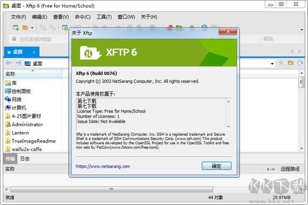 Xftp6破解版下载