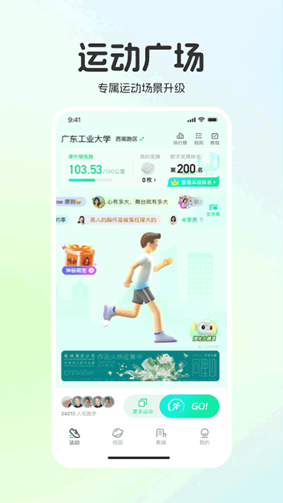 运动世界校园app