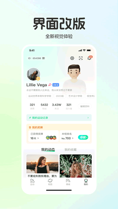 运动世界校园app