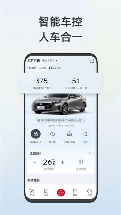 日产智联app