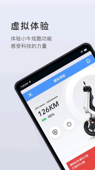 小牛电动app