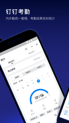 钉钉企业版APP