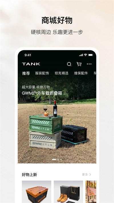 坦克TANKapp