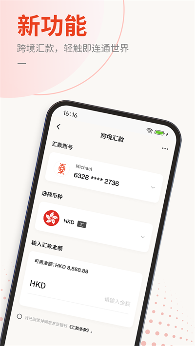 东亚银行app