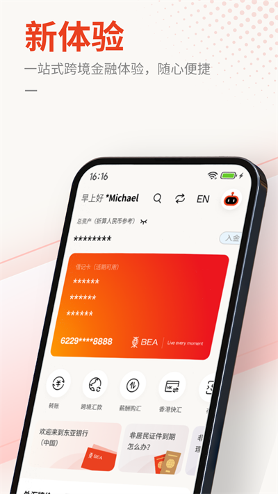 东亚银行app