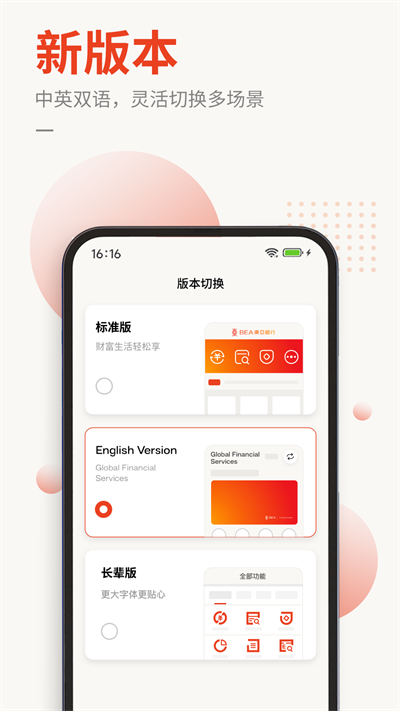 东亚银行app