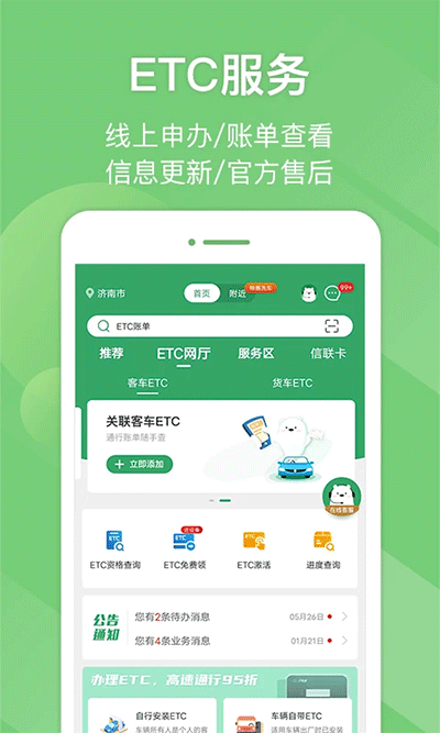 山东e高速app