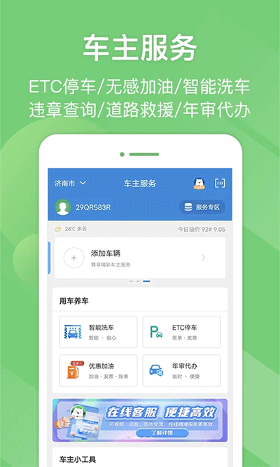 山东e高速app